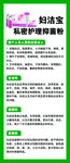 妇洁宝私密护理抑菌粉