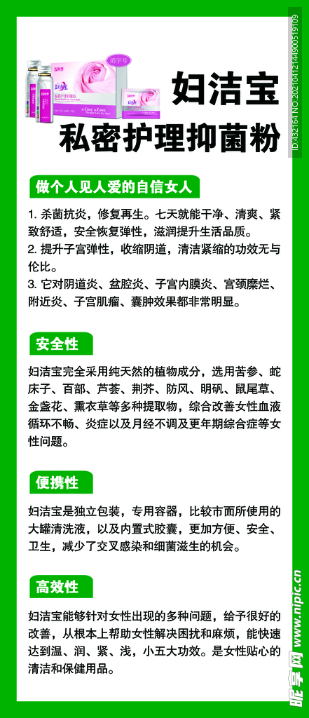 妇洁宝私密护理抑菌粉