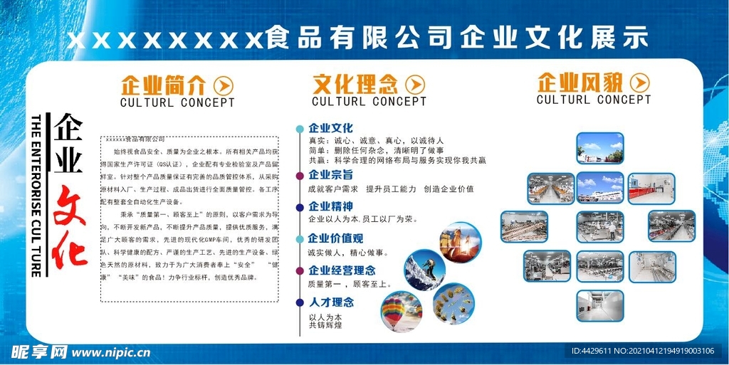 企业文化展板