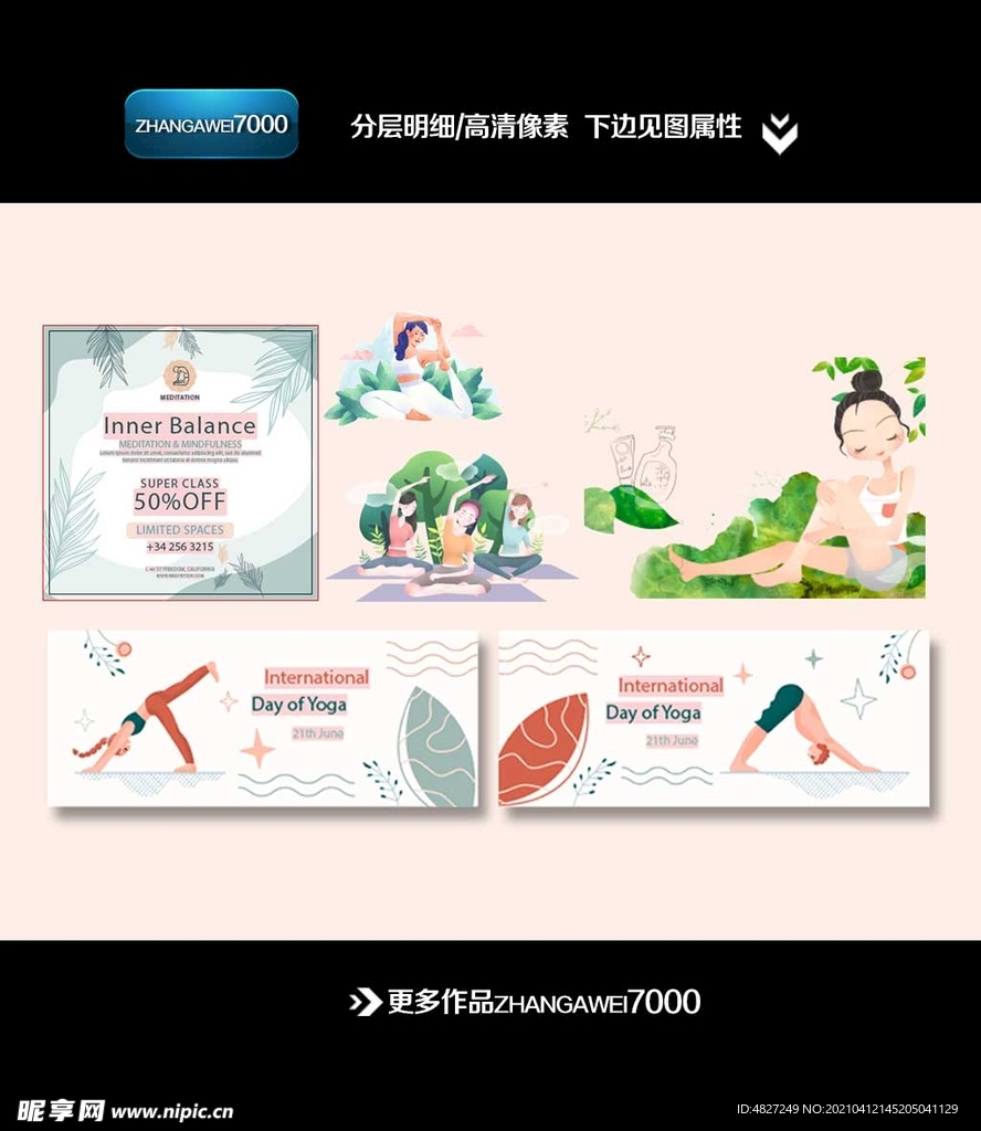 瑜伽矢量图素材