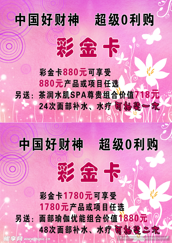 美容卡
