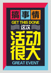 搞事情海报