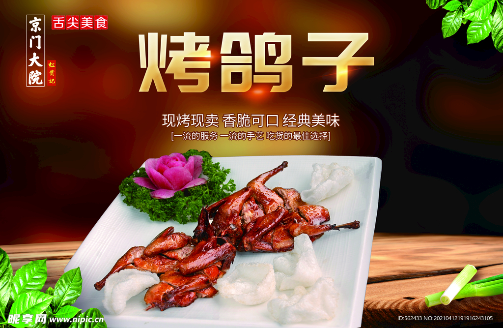 烤鸽子