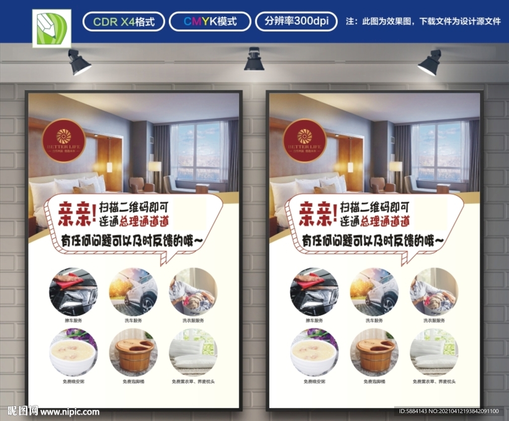 酒店服务海报