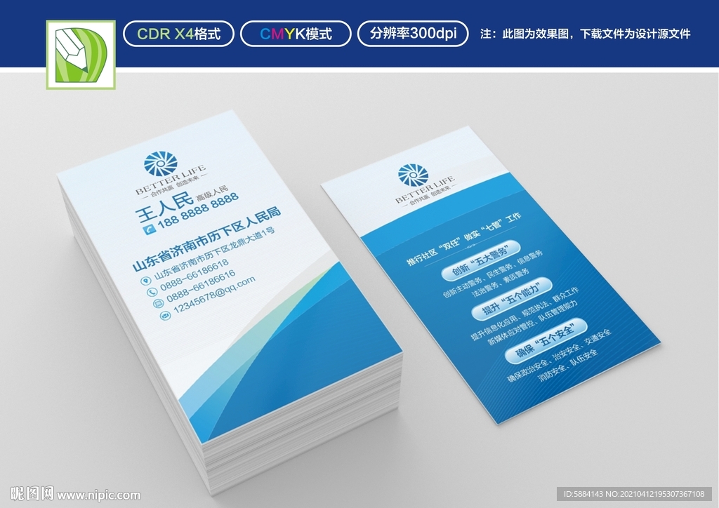 蓝色竖版名片