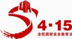 4.15LOGO  安全教育