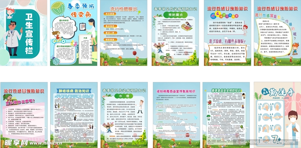 传染病预防