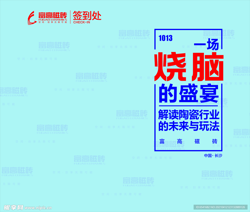 签到处
