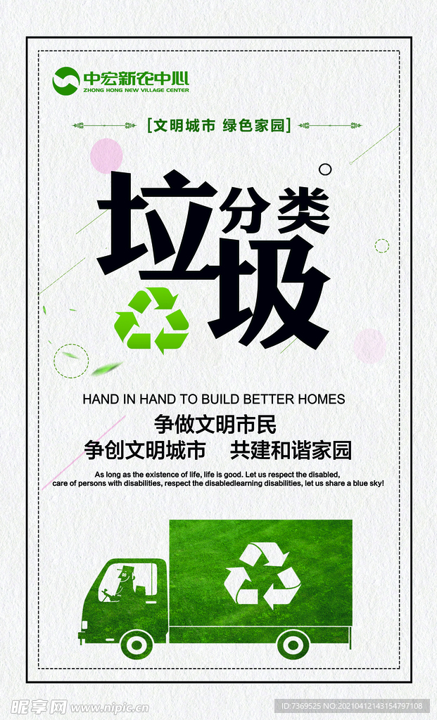 垃圾分类 公益广告