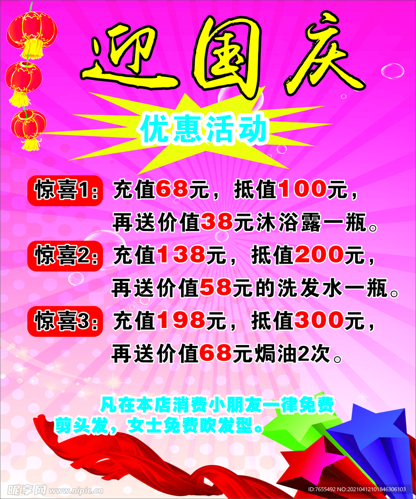迎国庆