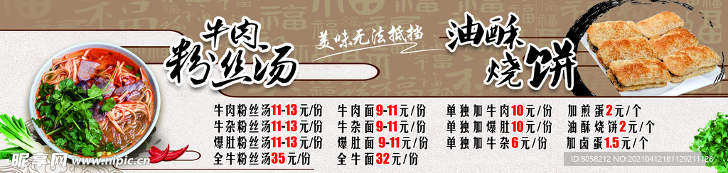 淮南牛肉汤