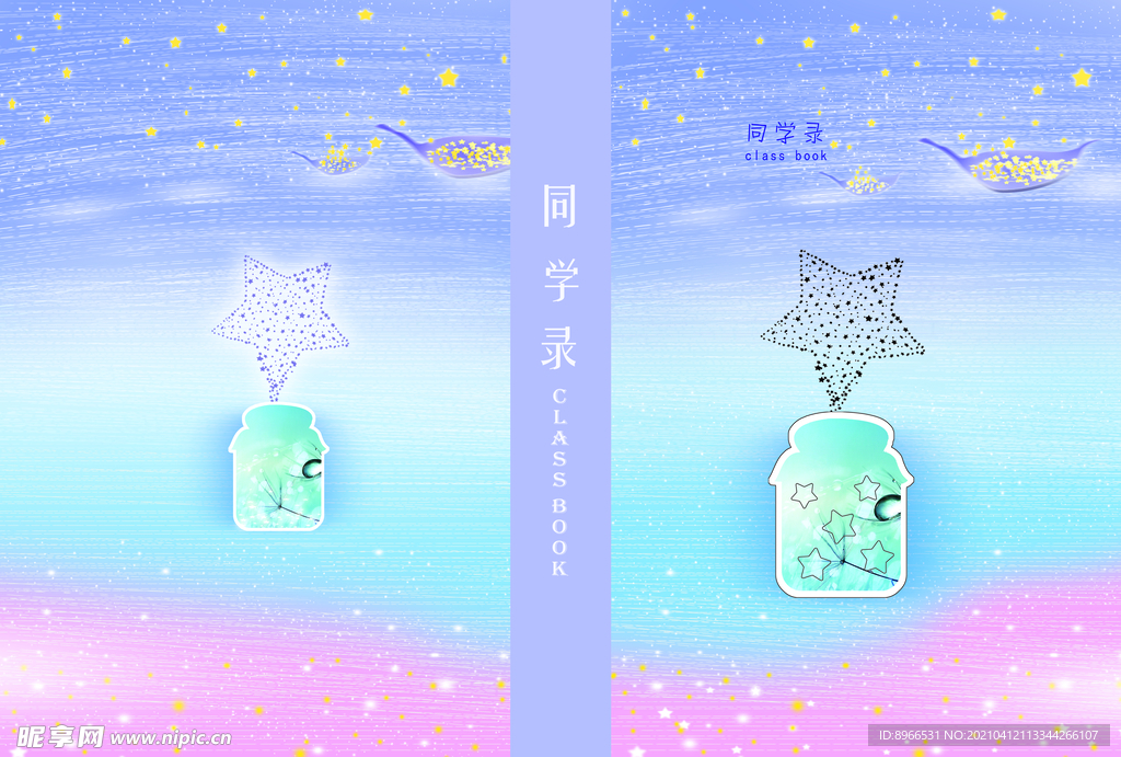 星空下