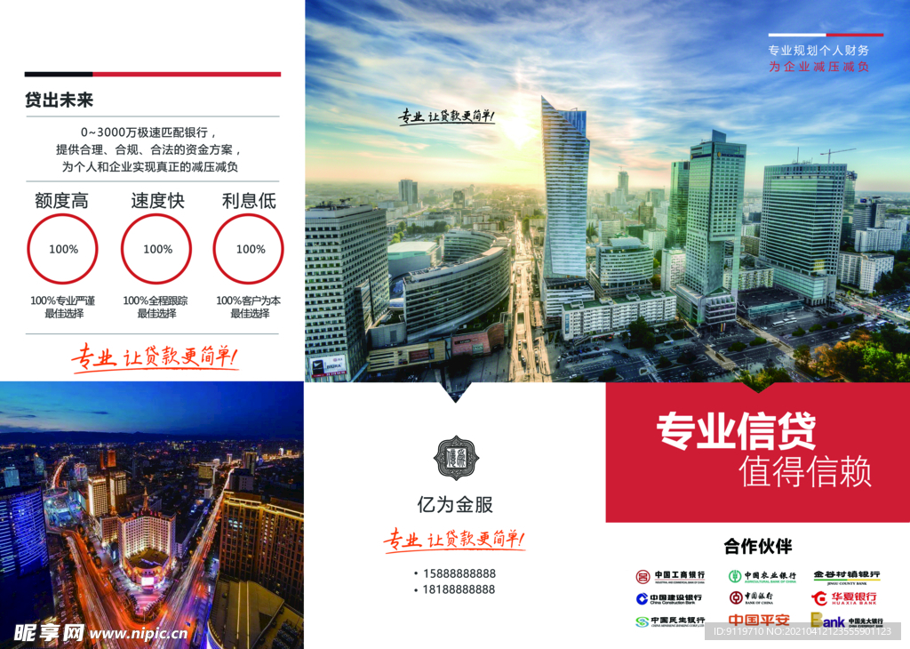 科技金融三折页