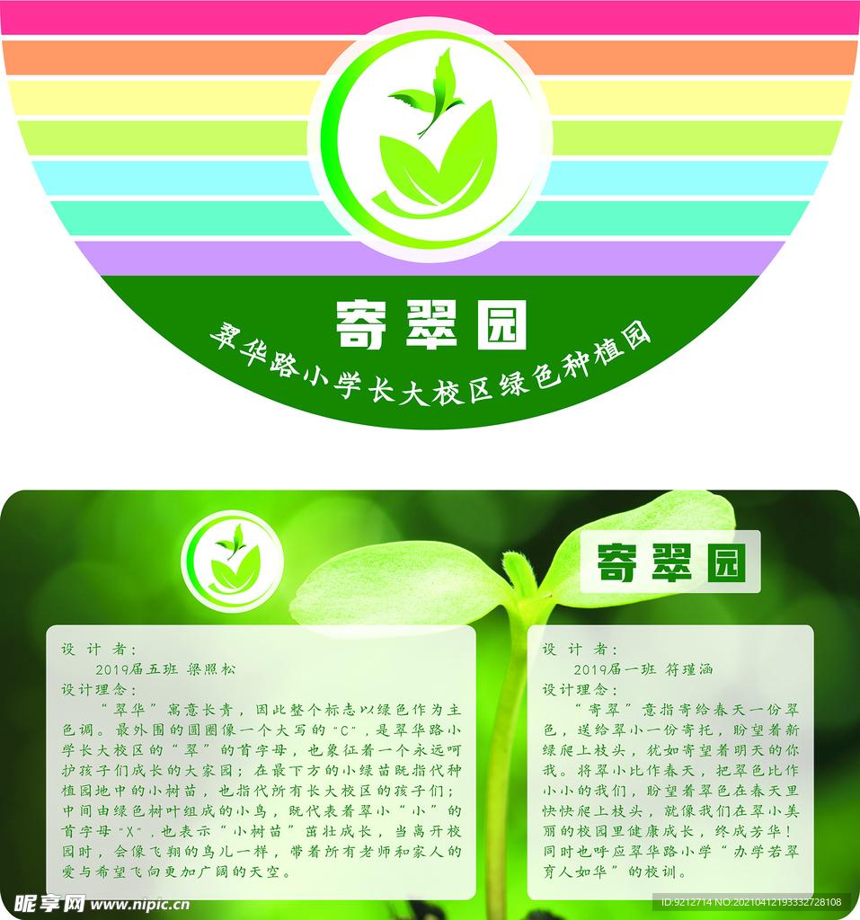 寄翠园logo 翠华路