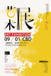 渐隐极简时尚艺术展海报