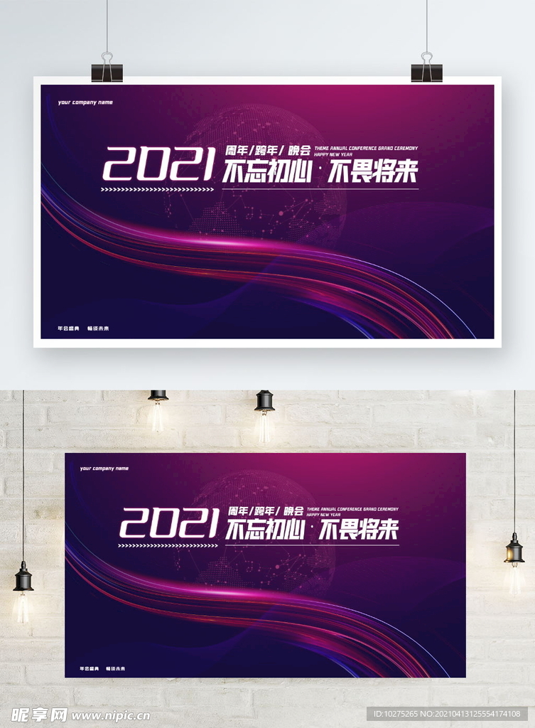 时尚炫彩2021主题年会签到墙