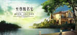 房地产湖边别墅背景素材PSD