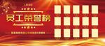 荣誉墙
