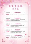 美容价格表