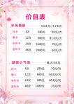美容价格表