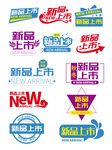 新品上市