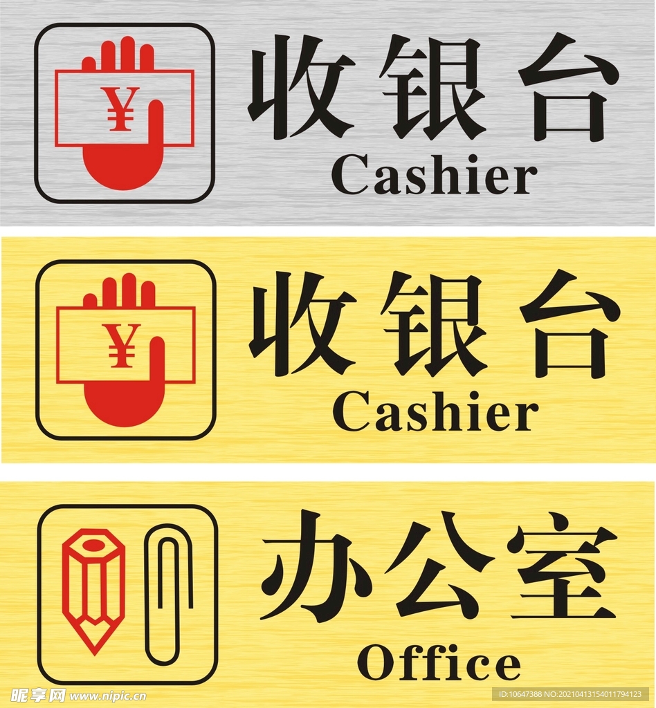 收银台