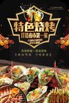烧烤