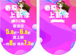 春夏促销吊旗