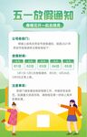 卡通五一劳动节放假通知海报