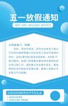 蓝色五一放假通知海报