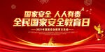 全民国家安全