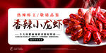 小龙虾