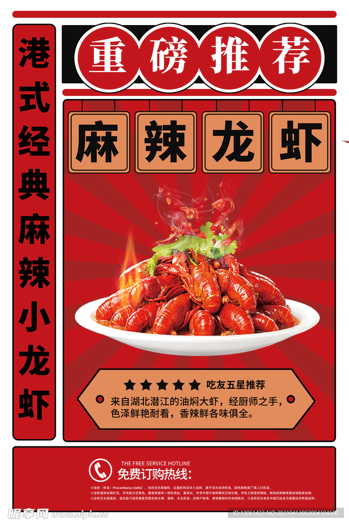 小龙虾