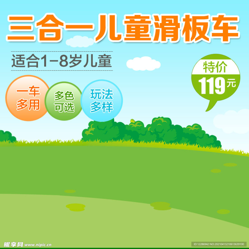 卡通风格主图