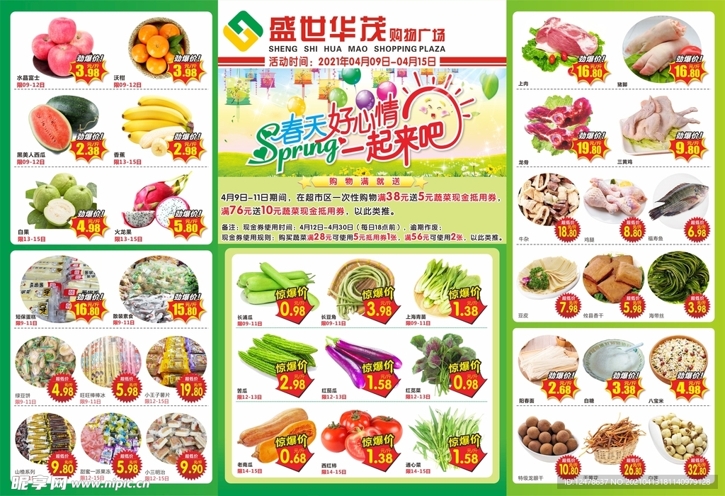 春天好心情 春季海报