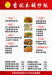 炒饭价目表