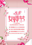 女神节