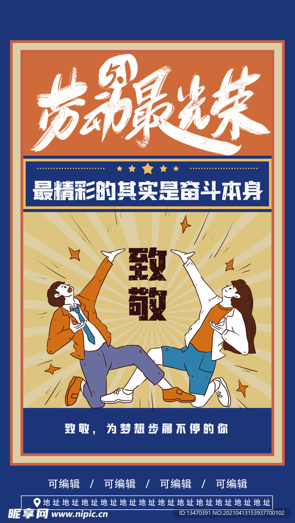 劳动节海报