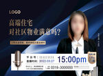 线上购房直播图片