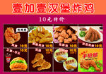 汉堡炸鸡海报