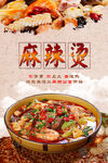 麻辣烫