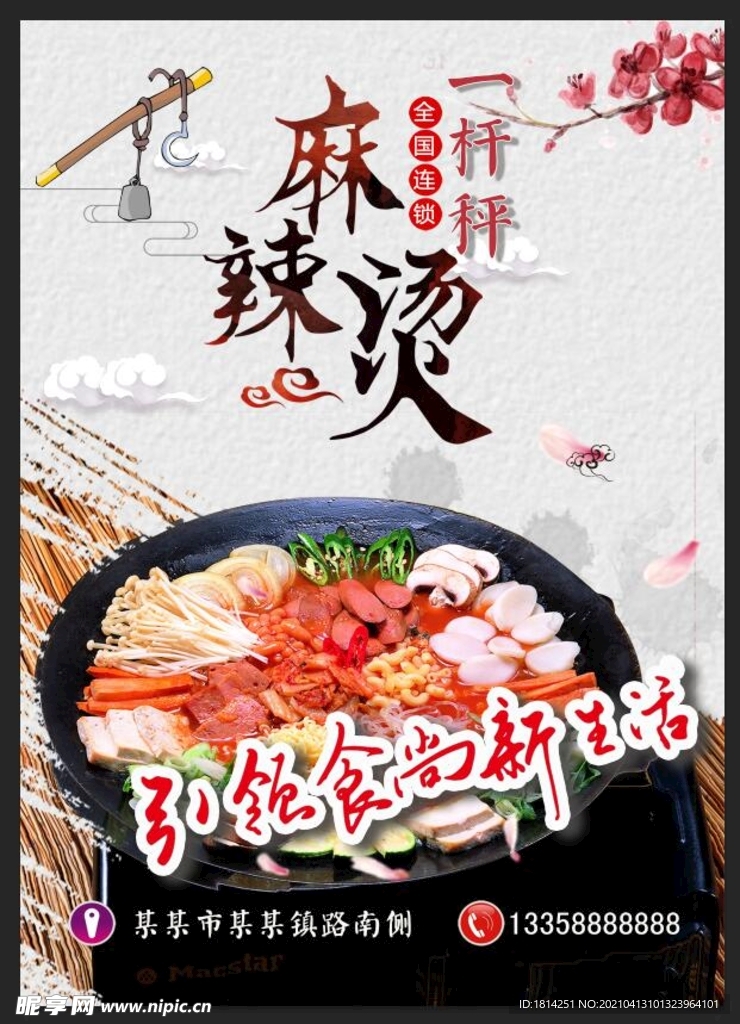麻辣烫