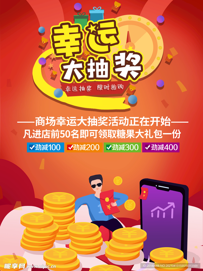 幸运大抽奖