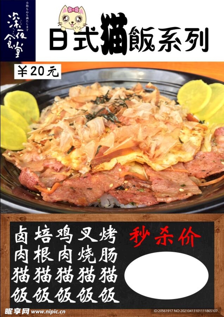 深夜食堂 日式 猫饭