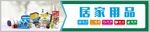 居家用品