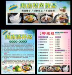 清补凉