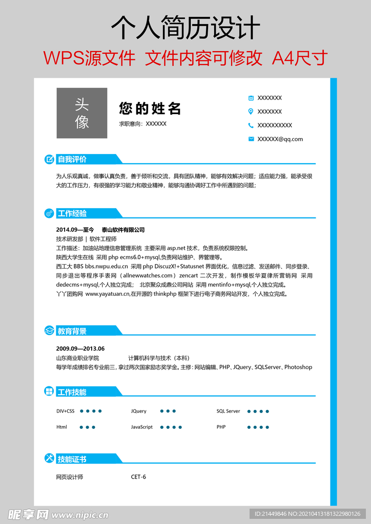 个人简历