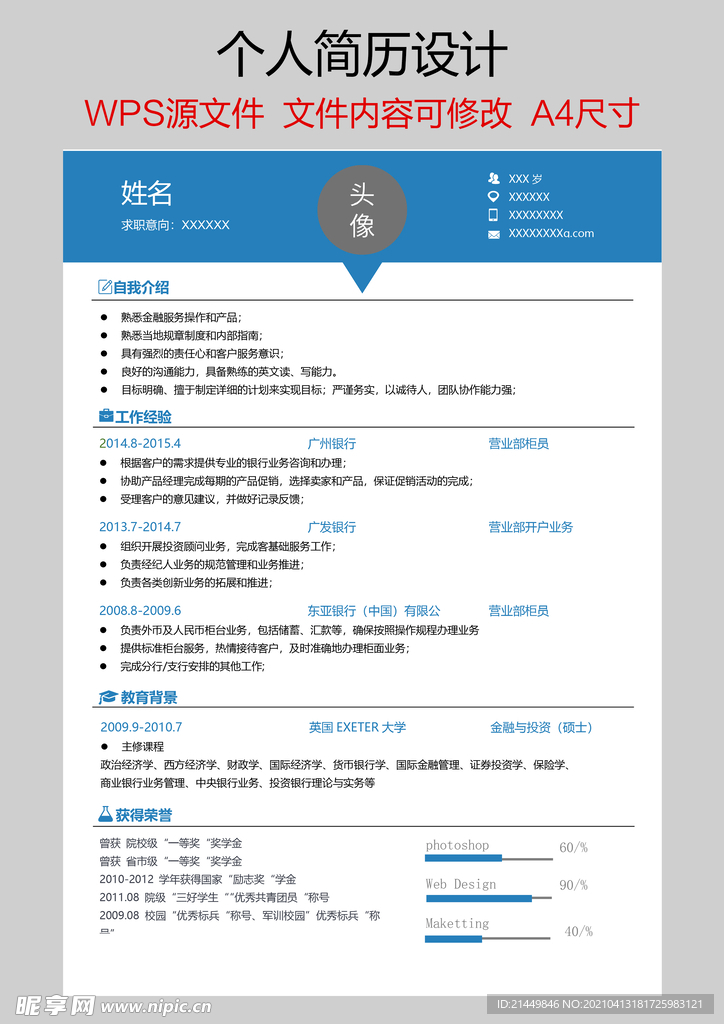 个人简历