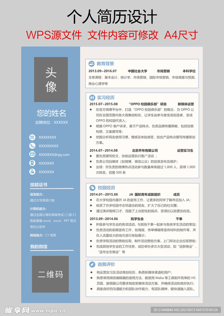 个人简历