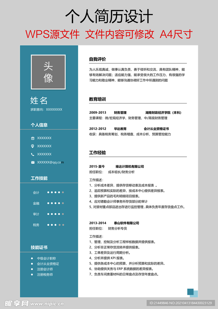 个人简历